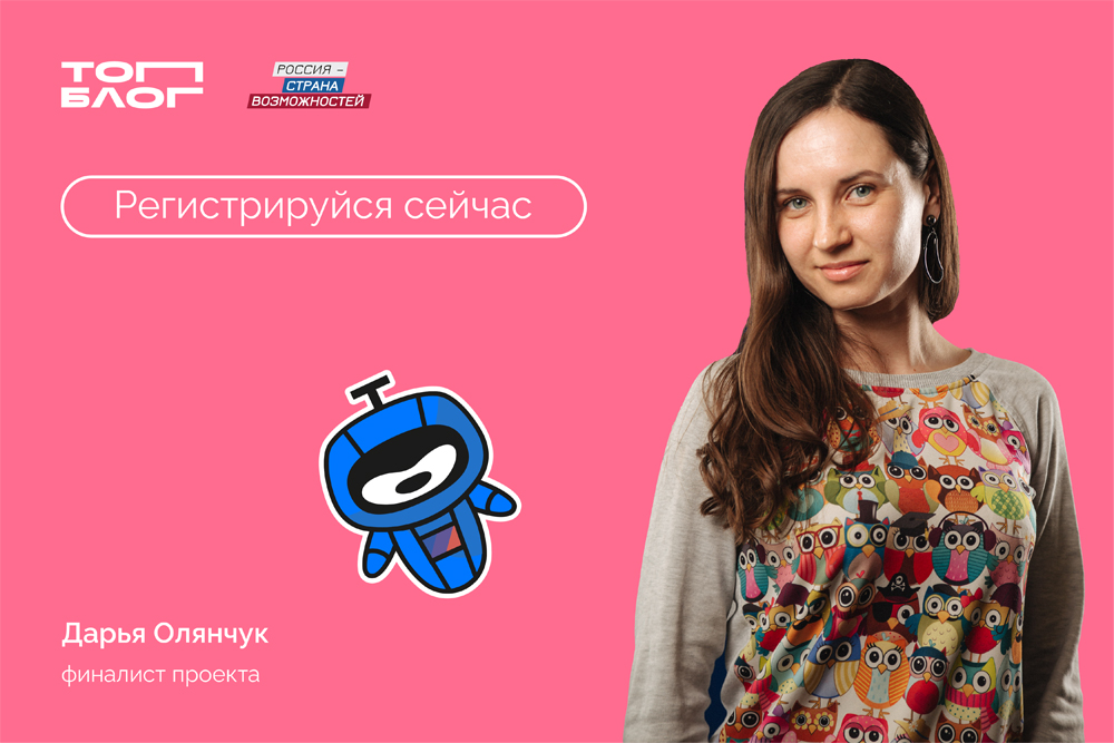 Стартовала регистрация на второй сезон Проекта «ТопБЛОГ»