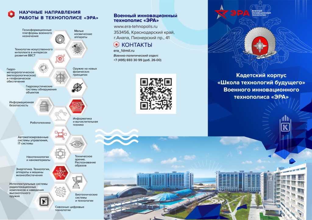 Школа технологий будущего