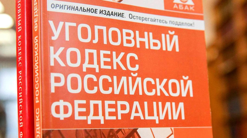 Введена ответственность за призыв к введению санкций