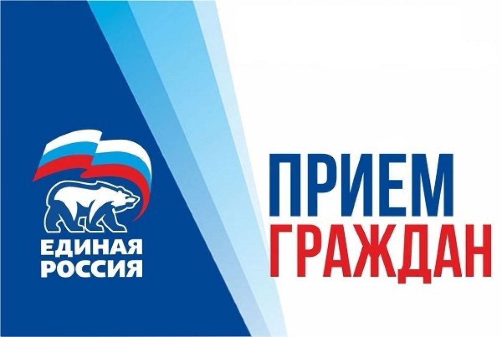 Прием граждан