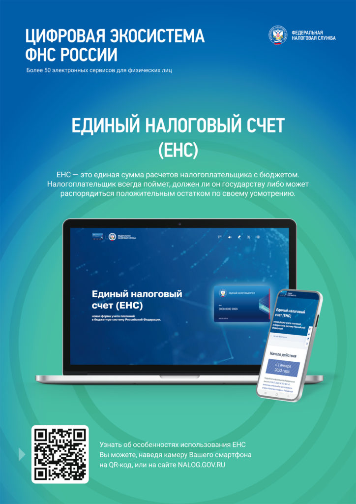 С нового года налогоплательщики перейдут на уплату налогов  через Единый налоговый счет