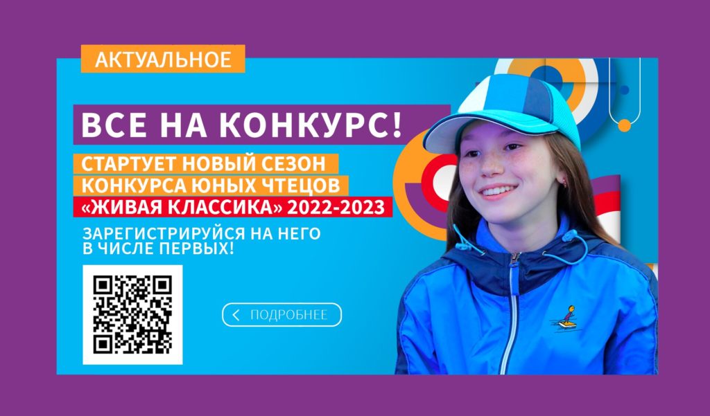 В новый сезон с новыми возможностями: встреча с известными актёрами и писателями, поездка в «Артек», творческие мастер-классы и возможность поступить в театральный вуз ждут школьников из Ульяновской области