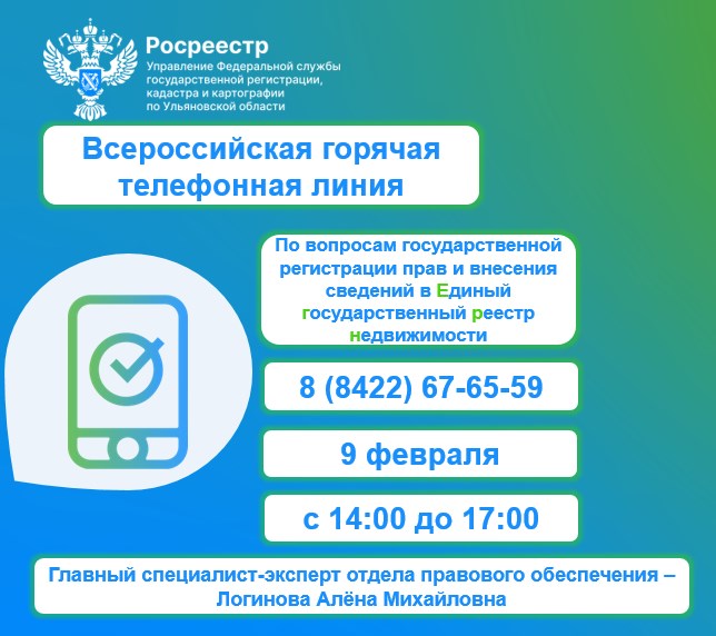 Всероссийская горячая телефонная линия