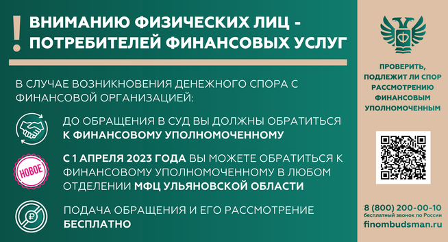 Вниманию физических лиц – потребителей финансовых услуг!