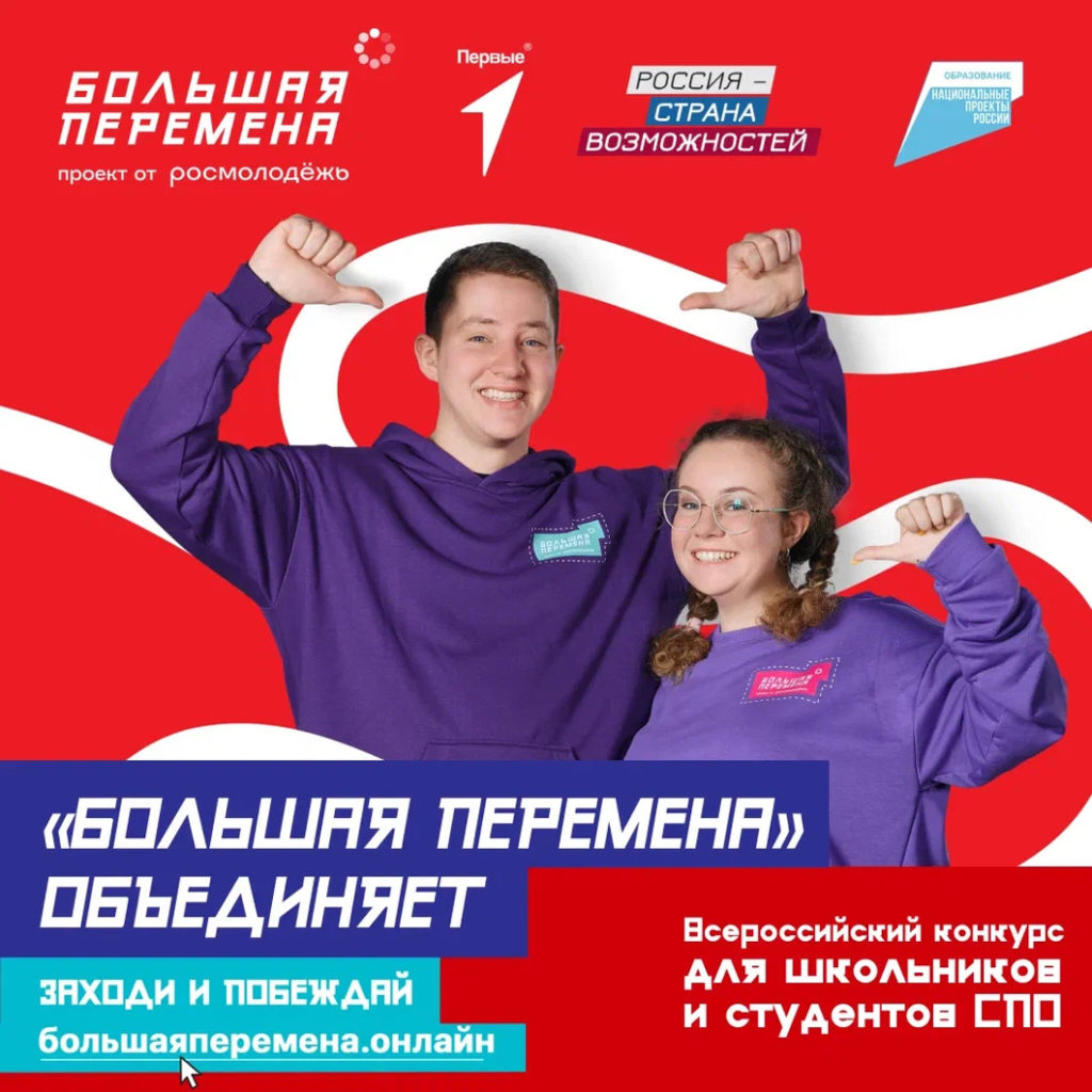 В Ульяновской области стартовал новый сезон конкурса «БОЛЬШАЯ ПЕРЕМЕНА»
