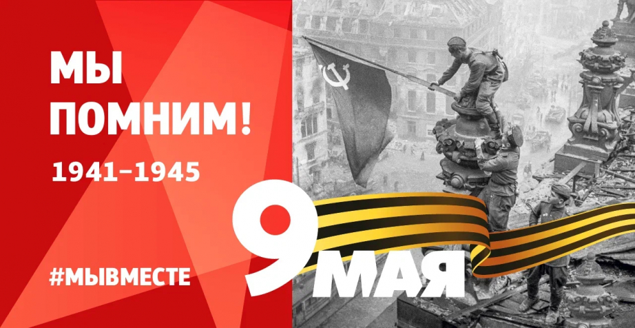 Победе — 78!