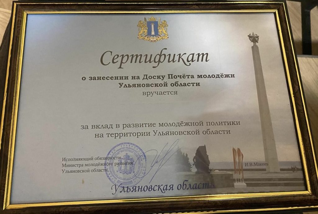 Имена десяти жителей Ульяновской области будут включены в Золотую книгу Почёта молодёжи