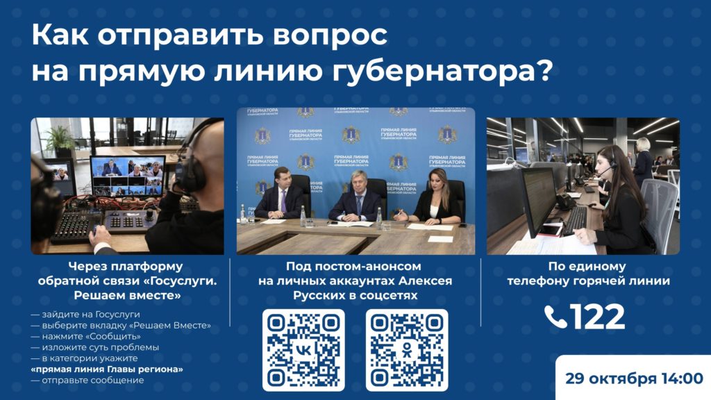 Прямая линия с Губернатором Ульяновской области