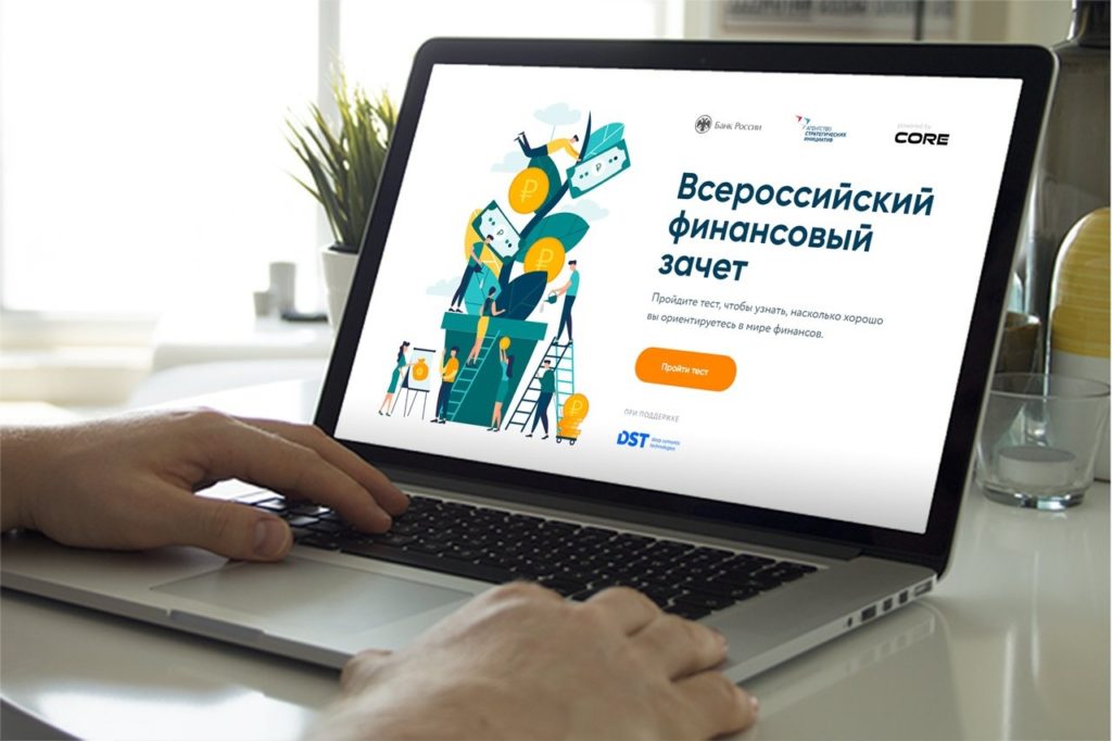 Жители Ульяновской области проверили свою финансовую грамотность