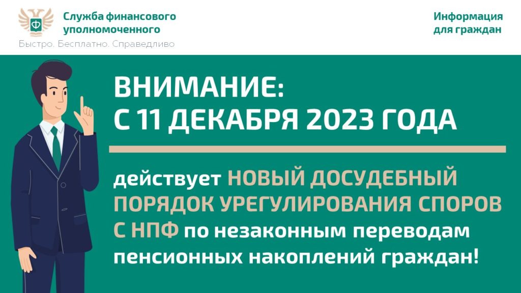 Внимание: незаконный перевод пенсионных накоплений граждан!