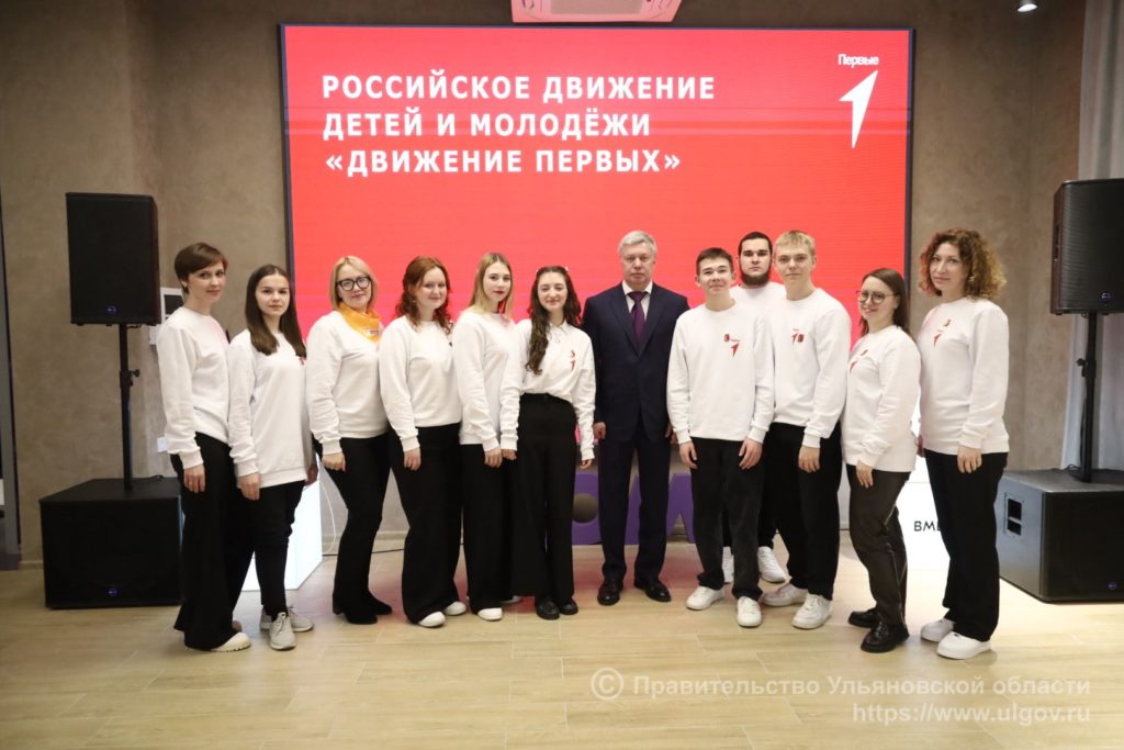 На территории Ульяновской области открыто 427 первичных отделений «Движение первых»