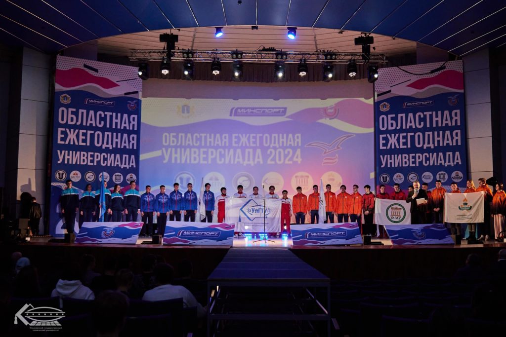 В Ульяновской области дали старт ежегодной региональной Универсиаде