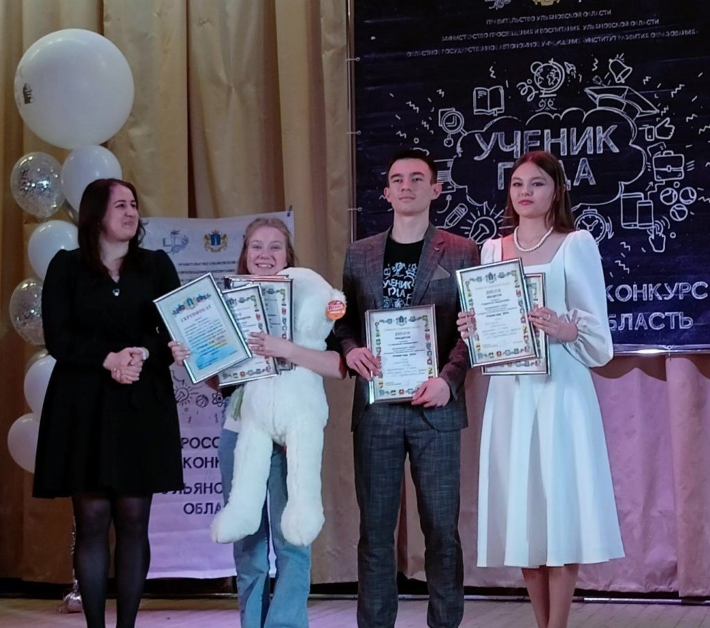Школьники Ульяновской области представят регион на Всероссийском конкурсе «Ученик года-2024»
