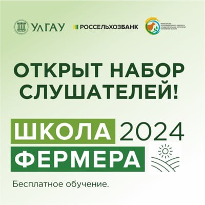 Ульяновских фермеров снова приглашают учиться