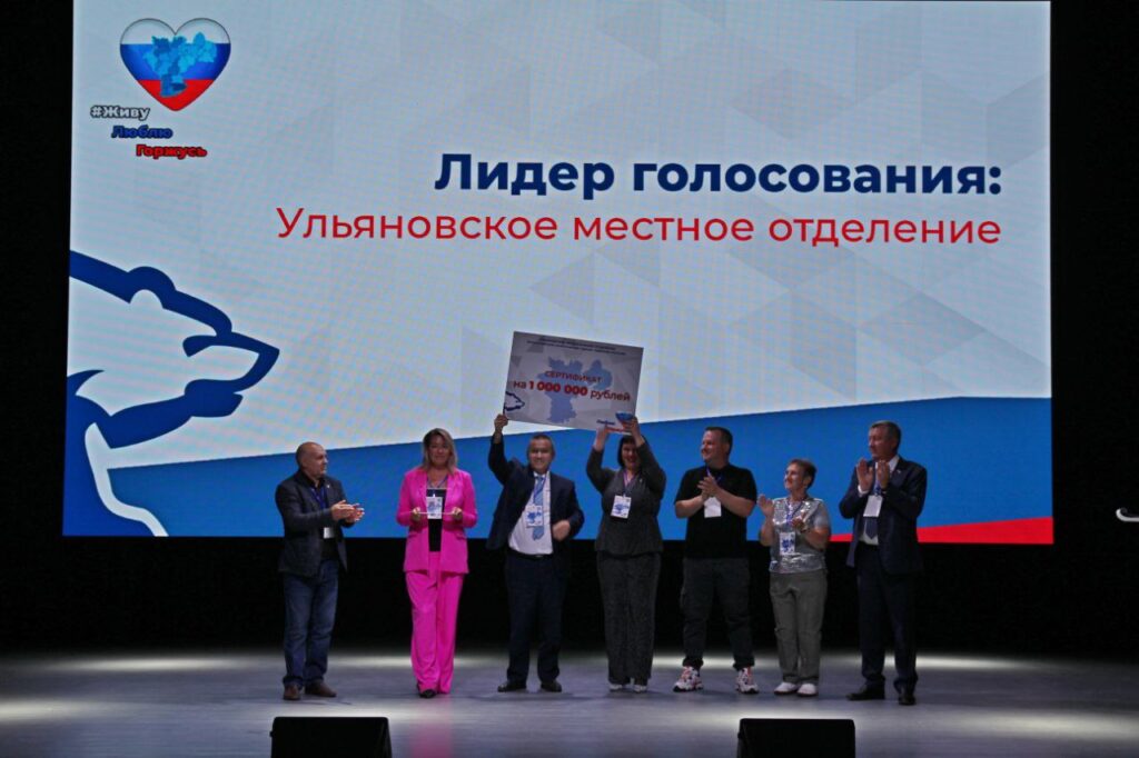 «Живу! Люблю! Горжусь!»: «Единая Россия» провела второй этап форума первичных отделений партии