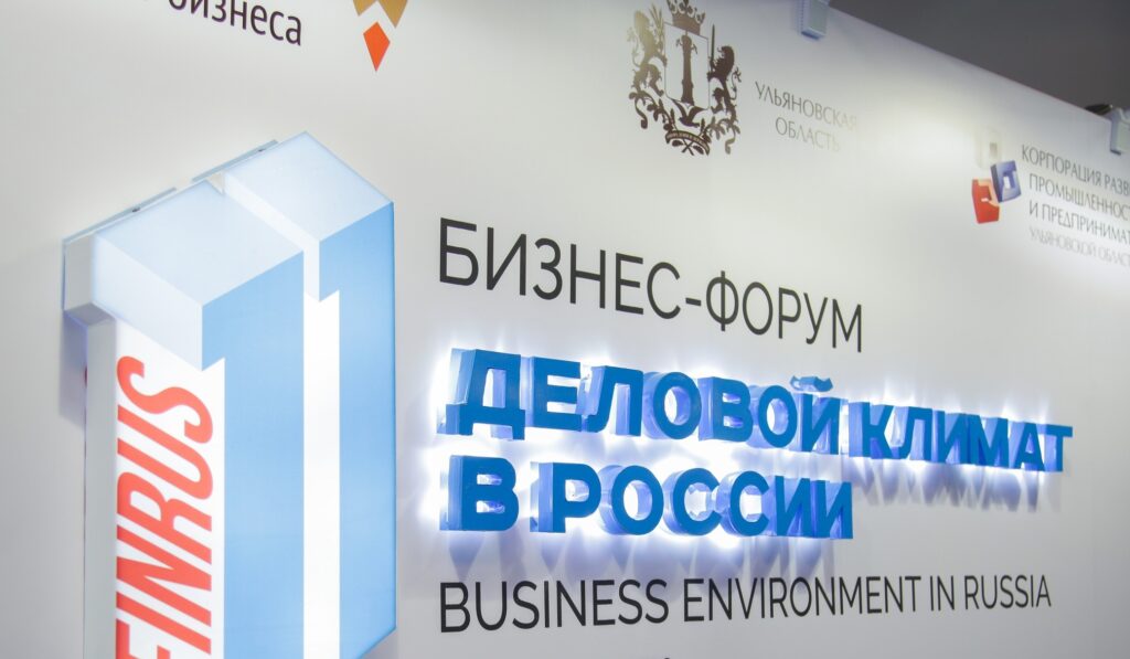 Форум «Деловой климат в России-2024» пройдёт в Ульяновской области в декабре