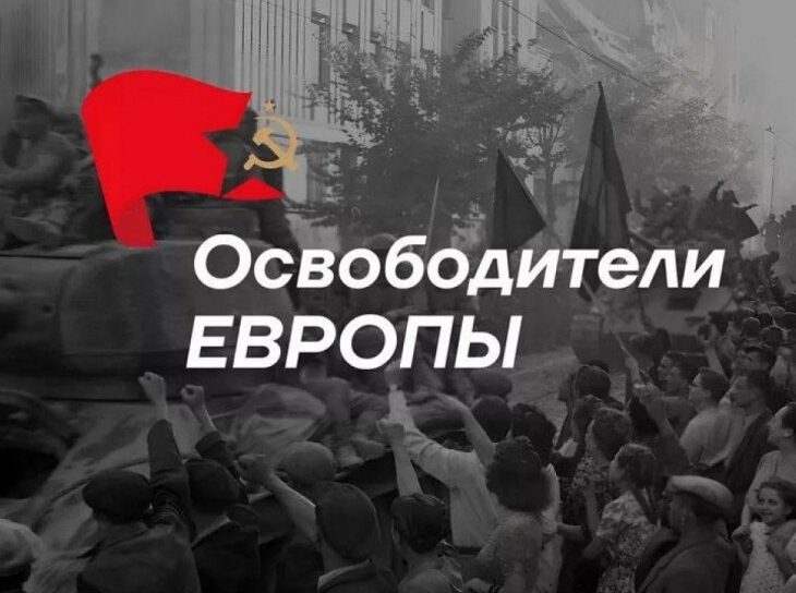 Ульяновцев приглашают принять участие во Всероссийском конкурсе «Освободители Европы»