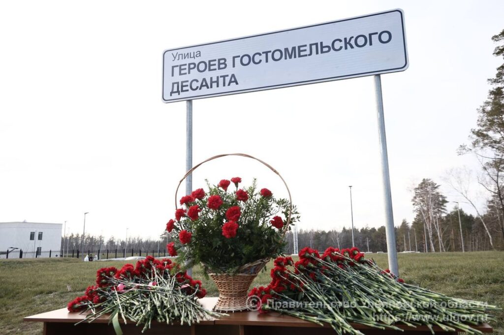 В Ульяновске увековечена память Героев Гостомельского десанта