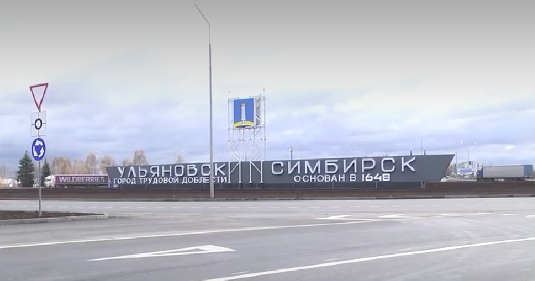 Алексей Русских: «Наша стратегия – вывести Ульяновскую область в число самых благополучных и комфортных для жизни субъектов Федерации»