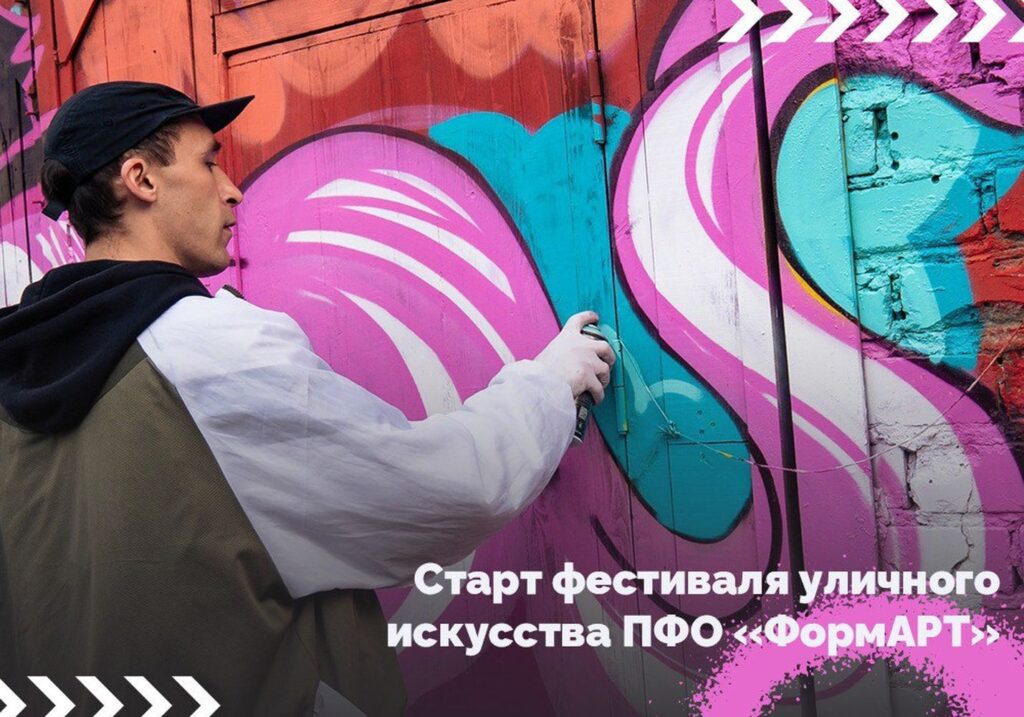 Художников Ульяновской области приглашают принять участие в фестивале уличного искусства ПФО «ФормАРТ»