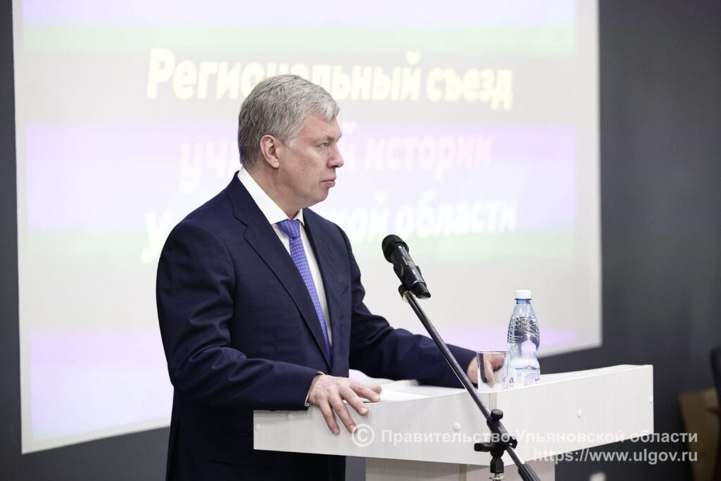 В Ульяновской области прошел I региональный Съезд учителей истории, посвященный 80-летию Победы советского народа в Великой Отечественной войне