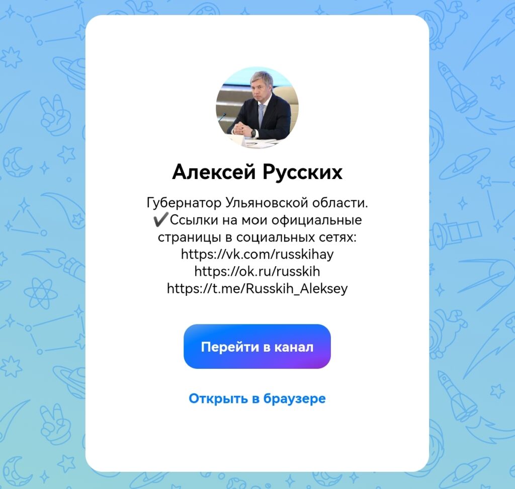 Губернатор Ульяновской области Алексей Русских создал свой канал в MAX