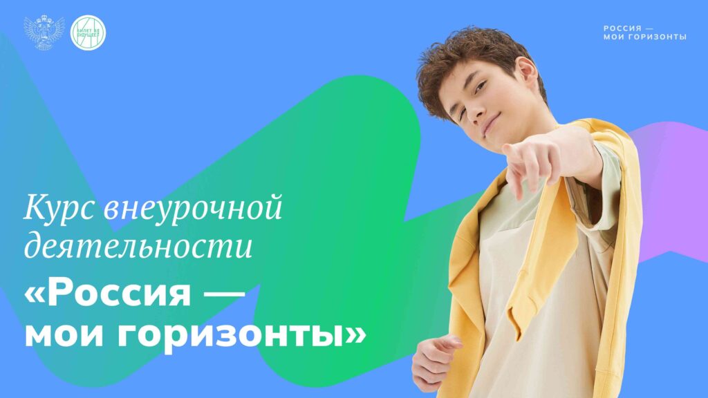 Свыше 32 тысяч школьников и педагогов Ульяновской области станут участниками Первого Всероссийского форума по профориентации «Россия — мои горизонты»