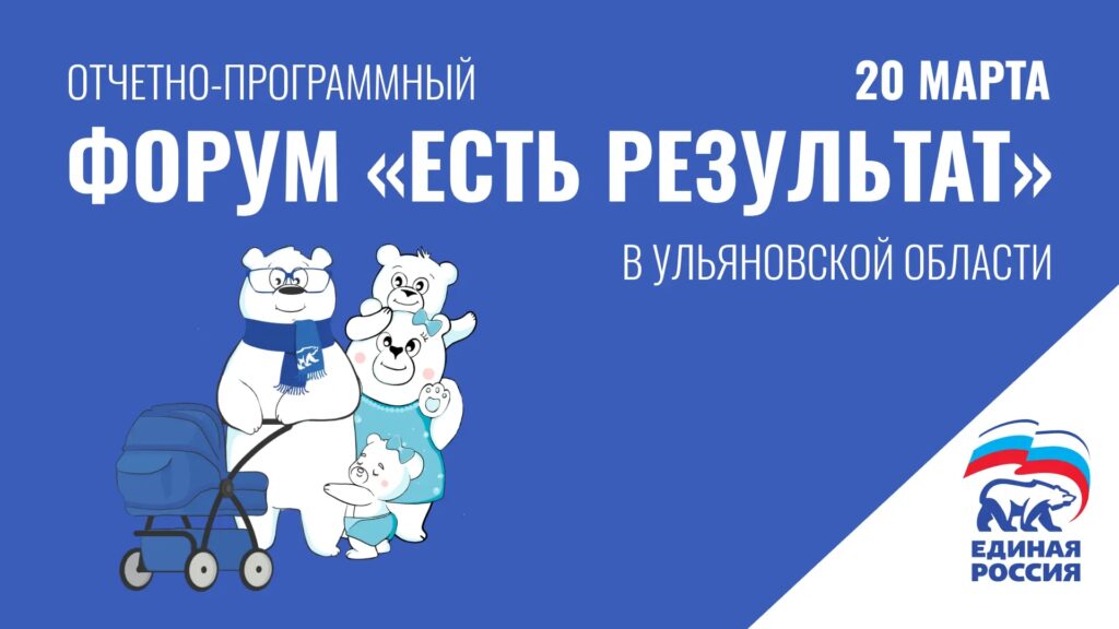 В регионе пройдет форум «Есть результат»
