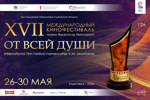 Юлия Пересильд и Алексей Кравченко выступят на XVII Международном кинофестивале «От всей души»