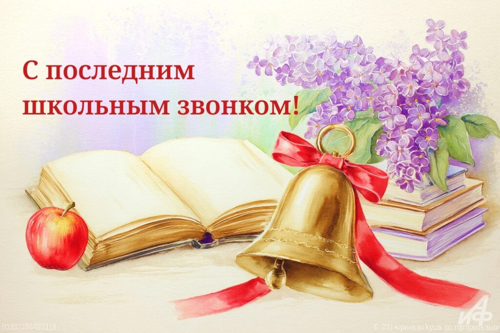 26 мая — Последний звонок