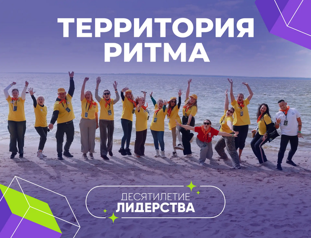 Ульяновцев приглашают принять участие в X Международном инклюзивном форуме «Территория Ритма – десятилетие лидерства»