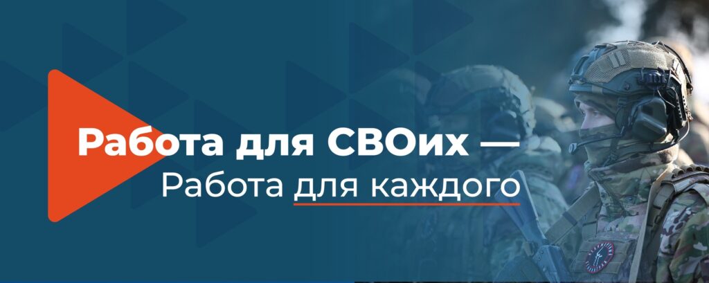 Сервис «Работа для СВОих» продолжает работать в Ульяновской области