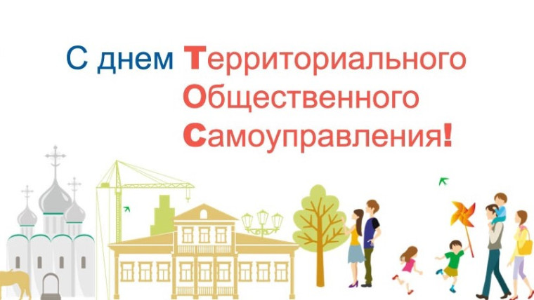 6 июля — День ТОС Ульяновской области