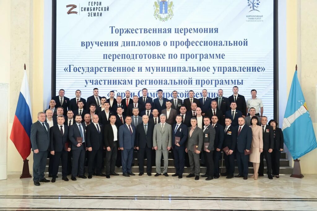 Участники ульяновской программы «Герои Симбирской земли» получили дипломы о профессиональной переподготовке