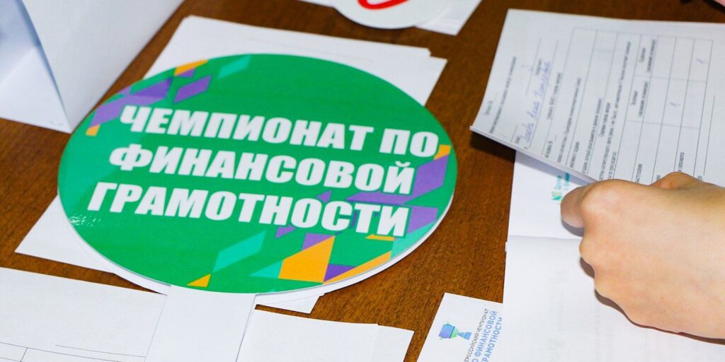 Всероссийский чемпионат по финансовой грамотности среди лиц пенсионного возраста