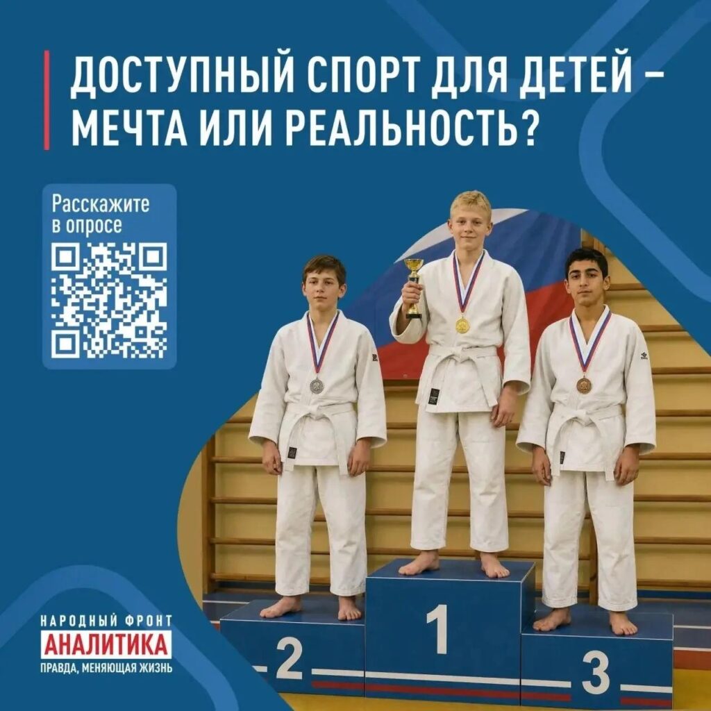 Народный фронт вновь запускает ежегодный всероссийский опрос о доступности детского спорта