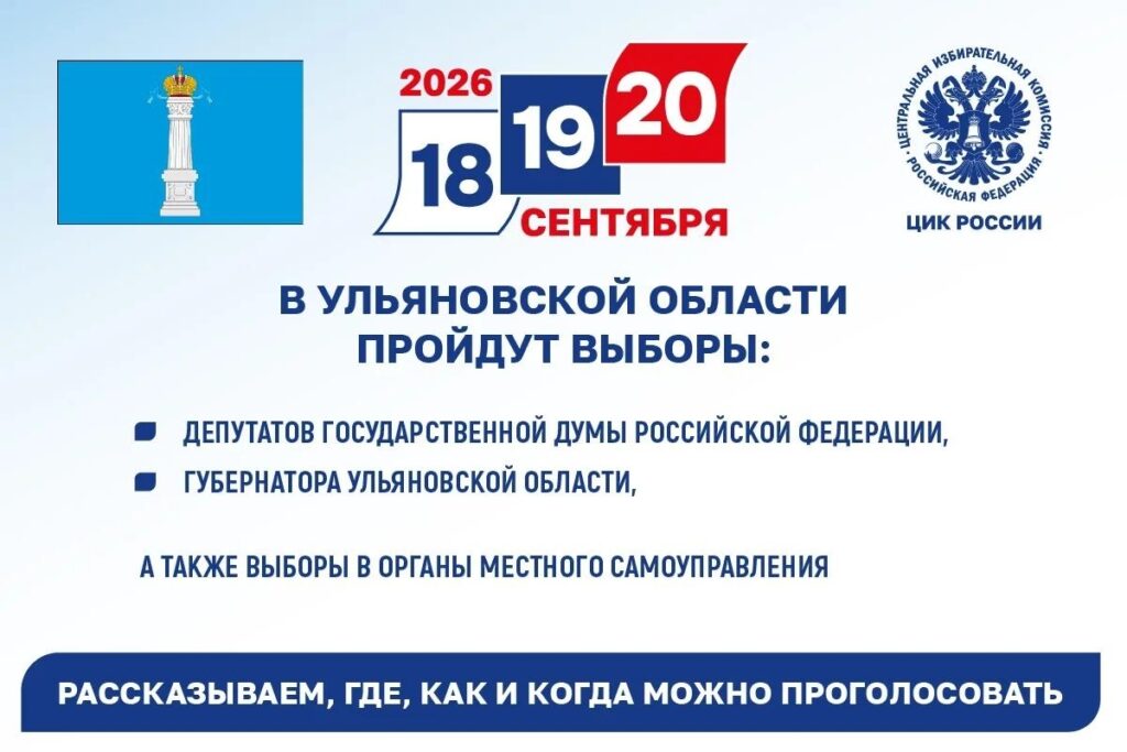 В Ульяновской области открылись избирательные участки